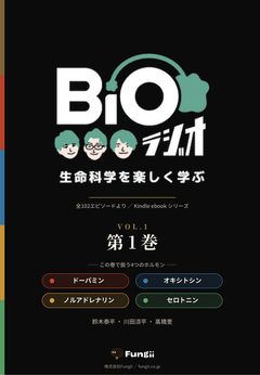 BiOラジオ 全3巻セット Vol.1 表紙